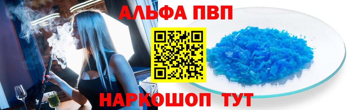 Alfa_PVP мука Северобайкальск