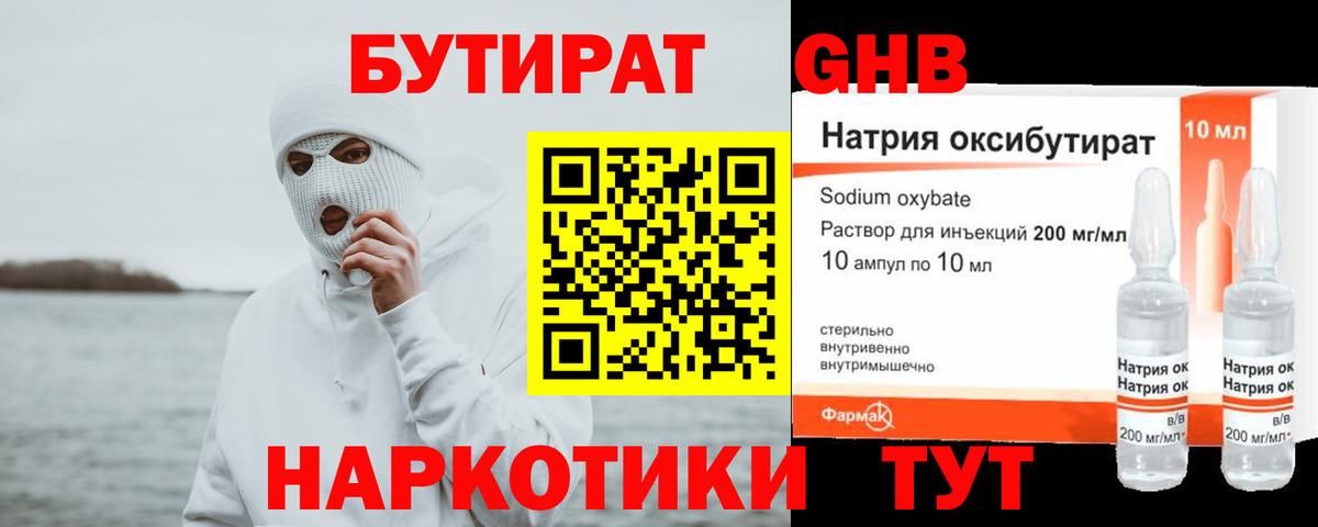 БУТИРАТ GHB  Вход с VPN  Северобайкальск 