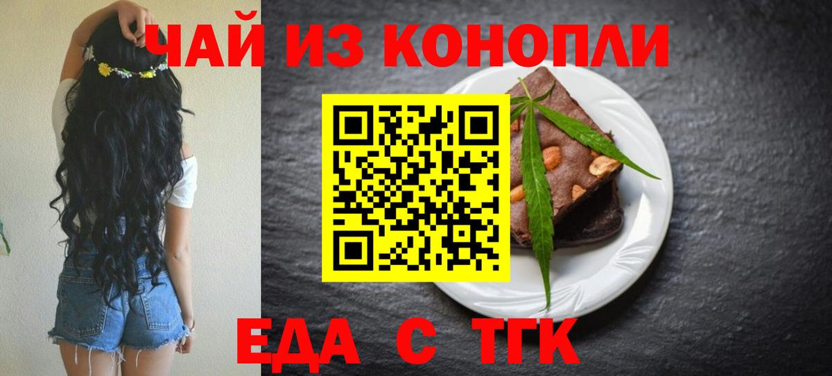 Еда ТГК марихуана Северобайкальск
