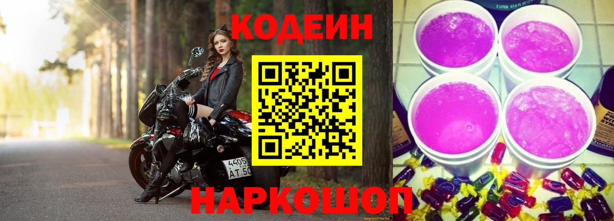 Кодеин напиток Lean (лин)  Вход с VPN  магазин    Северобайкальск 