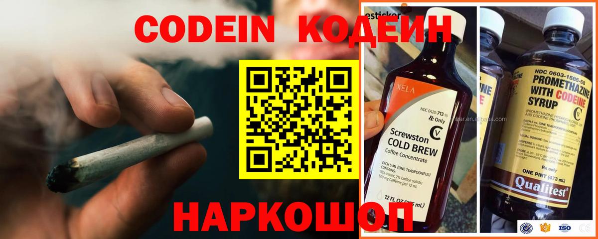 Кодеиновый сироп Lean Purple Drank Северобайкальск