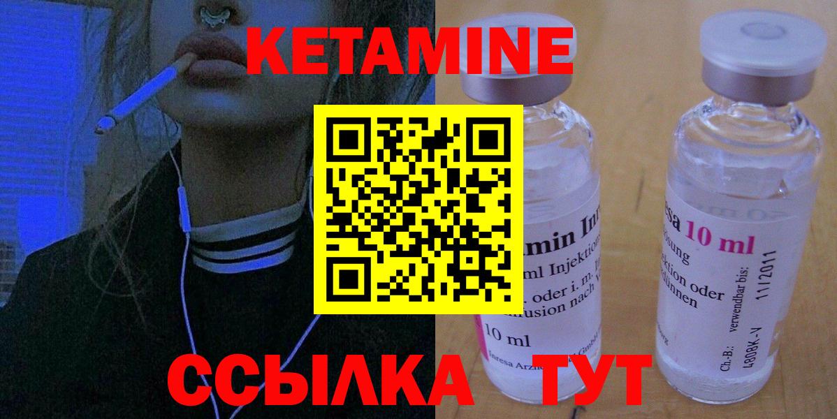 КЕТАМИН ketamine Северобайкальск