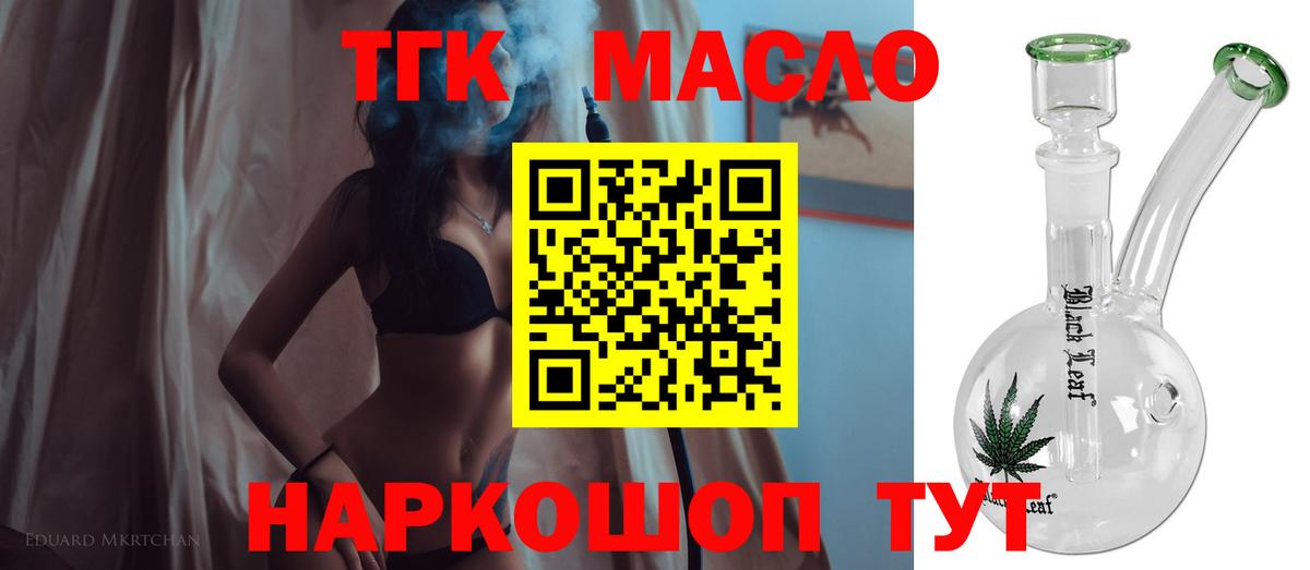 Северобайкальск  Дистиллят ТГК вейп с тгк  сколько стоит  Дистиллят ТГК гашишное масло  Вход с VPN 